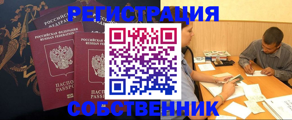 прописка поиск в Райчихинске