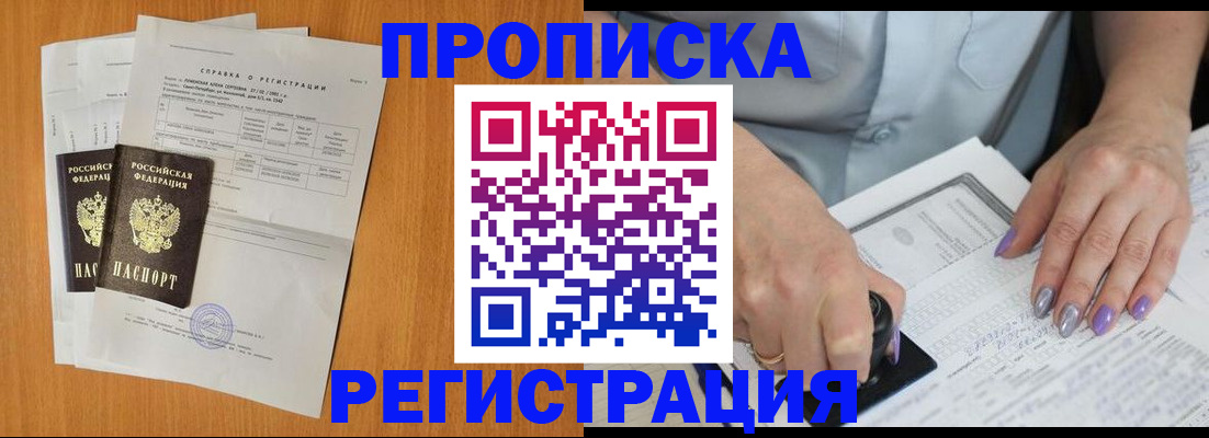 прописка законно в Райчихинске