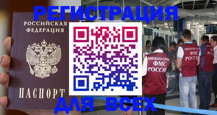 прописка 2025 в Райчихинске