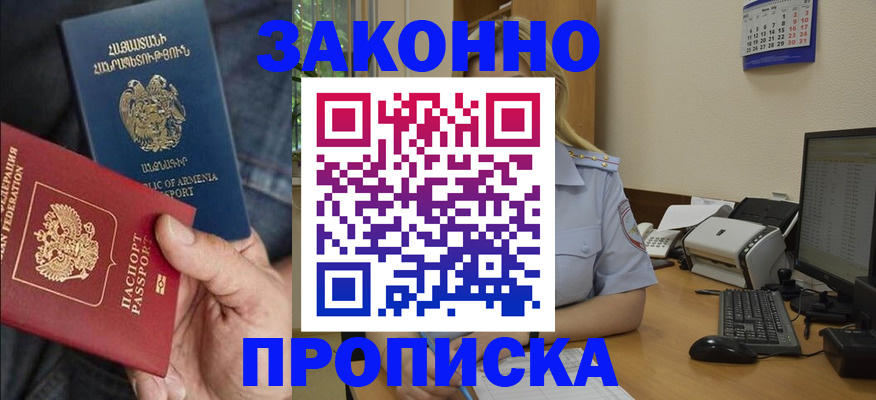 временная прописка в Райчихинске