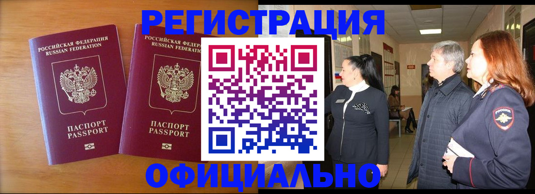 регистрация в Райчихинске